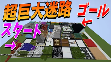 マイクラ超難しい迷路