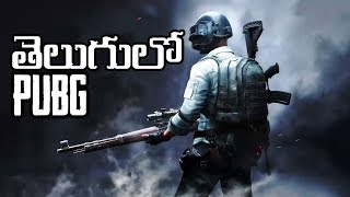 PUBG MOBILE IN TELUGU | Happy Sankranti !!!!!!!!!!! PUBG MOBILE IN TELUGU | Happy Sankranti !!!!!!!!!!!