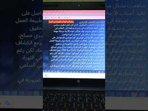 التحضير للإختبار الكتابي لأعوان الشرطة في مادة التاريخ