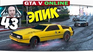 : .43  !!     !! -      GTA 5 Online