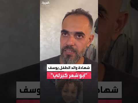 والد يوسف أبو شعر كيرلي يروي تفاصيل اعتقاله في سجون إسرائيل
