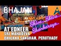 Shiva om mahadeva bhajana sangham peruthady amrita sankeerthan