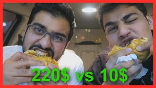 برجر ب220 ريال ضد برجر ب 10 ريال