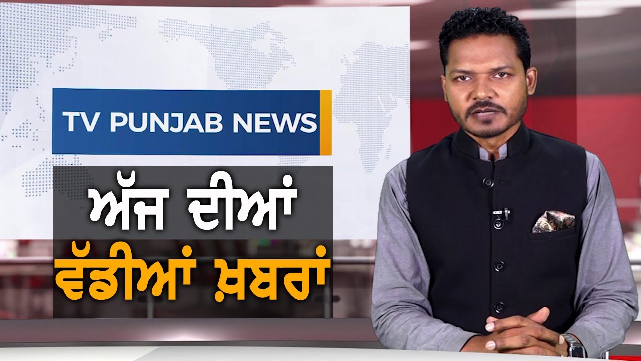 Punjabi News "July 21, 2020" TV Punjab