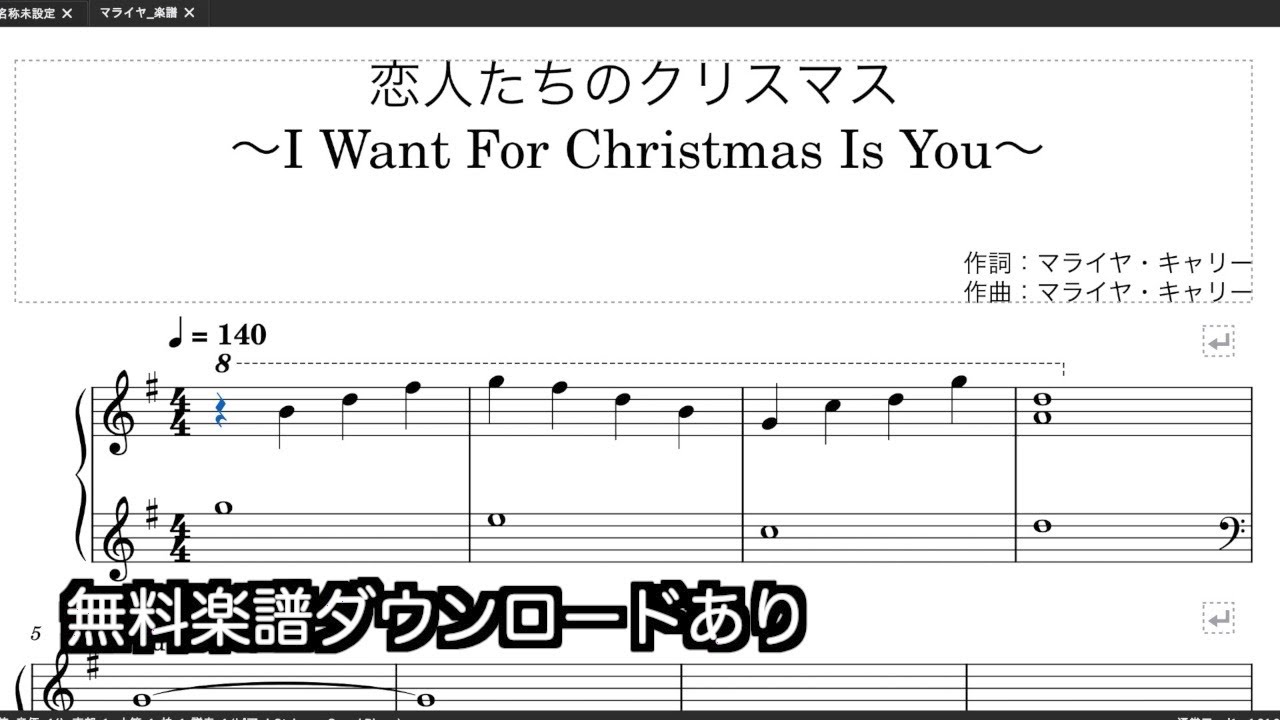 伴奏楽譜 Mariah Carey All I Want For Christmas Is You 恋人たちのクリスマス マライア キャリー 楽譜は概要欄へ 歌詞有り 高音質 ピアノ伴奏 Youtube