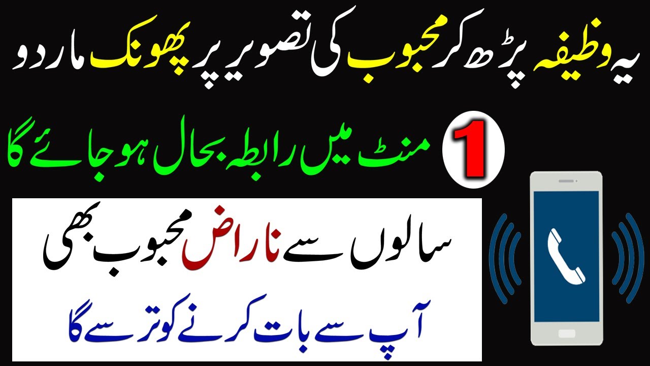 Mehboob Apko Aik Mint Mein Call Kare Ga | Mohabat Ka Wazifa