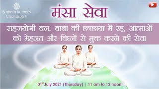 1st July 2021 (11 AM to 12 Noon)- मनसा सेवा