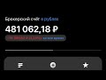 Обвал акций России . Продолжаю покупку фондов Тинькофф Инвестиции