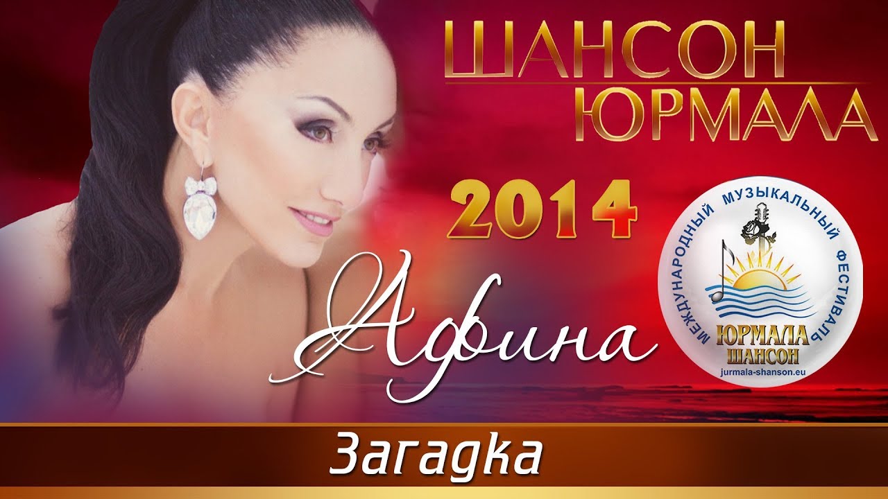 Шансон афина Шансон афина