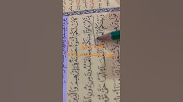 #كلمة بُرَءَاؤُاْ سورة الممتحنه ص٥٤٩