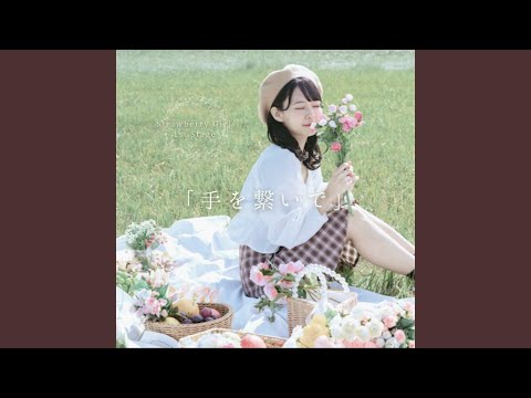 ずっと好き