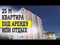 Готовая квартира в Сочи под аренду #недвижимостьсочи2018