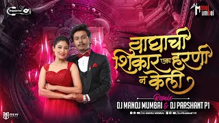 Eka Waghachi Shikar Eka Harin Keli Dance Mix DJ Manoj Mumbai @DJPrashantP1 Dabkya Pavlani Ali Song