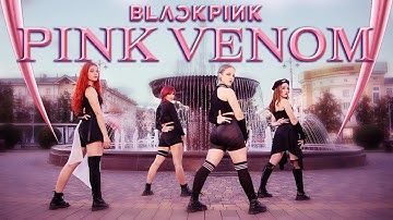 [KPOP IN PUBLIC] BLACKPINK (블랙핑크) - ‘Pink Venom’ [ONE TAKE] | dance cover by TGB
