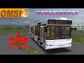 Omsi 2 по г. Новосибирск на автобусе МАЗ 103.465