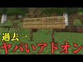 終焉のアドオンで暴れよう - 統合版マイクラ