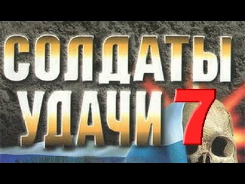 Андрей Таманцев. Солдаты удачи 7. Угол атаки 1