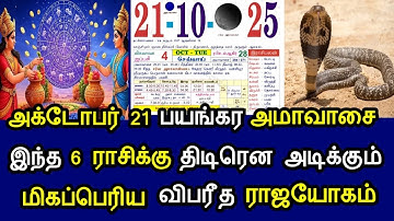 அக்டோபர் 21 பயங்கர அமாவாசை இந்த 6 ராசிக்கு திடிரென அடிக்கும் மிகப்பெரிய விபரீத ராஜயோகம்!