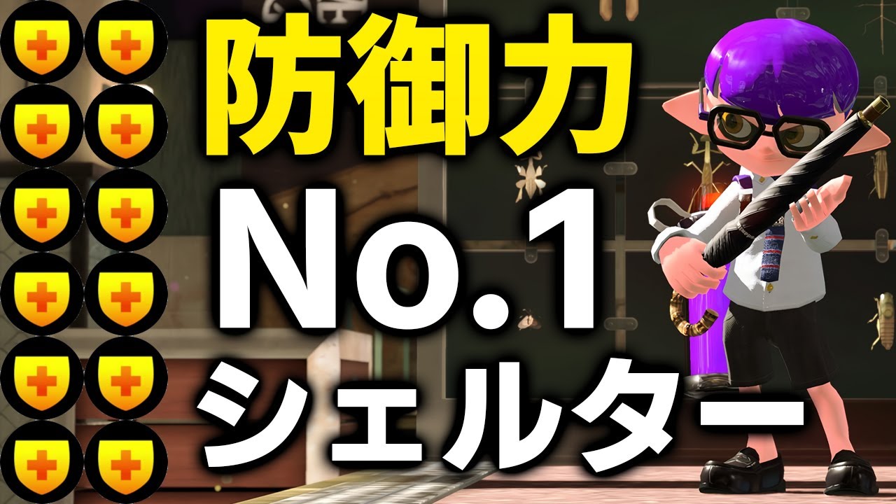 防御力1位 52ガロンベッチューなんて雑魚 と思わせる武器が流行ってます スプラトゥーン2 Youtube
