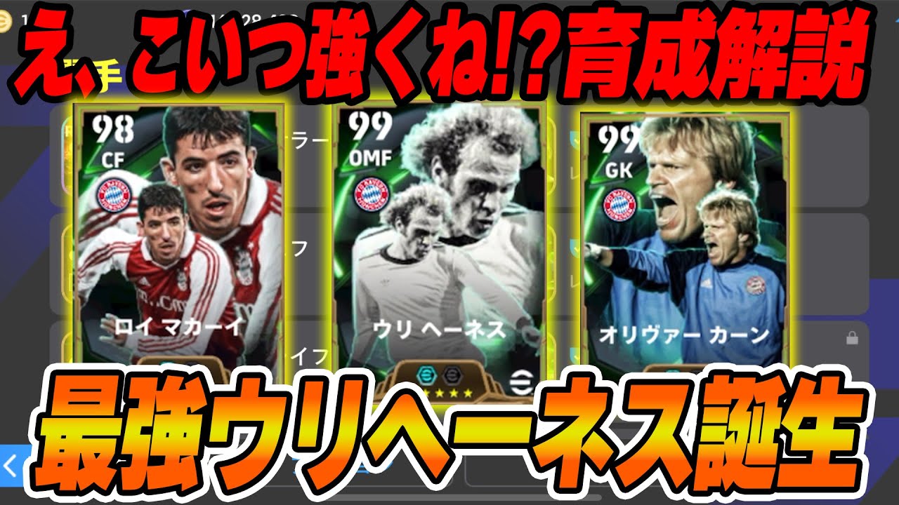 最新】最強ウリへーネスが誕生！能力と育成紹介！【イーフト 