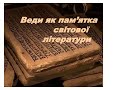 Найдавніші книги людства. Веди.