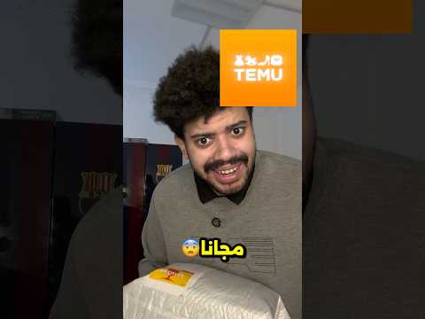 عشر منتجات من تيمو مجانا Shortvideo اكسبلور Temu Shorts Short