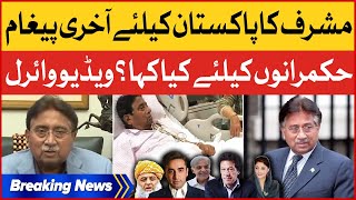 Pervez Musharraf Message For Pakistan Politicians Pervez Musharraf Interview Breaking News