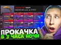 👻ПРОКАЧКА ПОДПИСЧИКА В 3 ЧАСА НОЧИ STANDOFF 2 В 0.22.0👻 *КАПЕЦ*