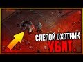 Last Day On Earth Survival - УБИЛ БОССА СЛЕПОГО ОХОТНИКА В БУНКЕРЕ АЛЬФА! НАШЕЛ ИНЖЕНЕРА!