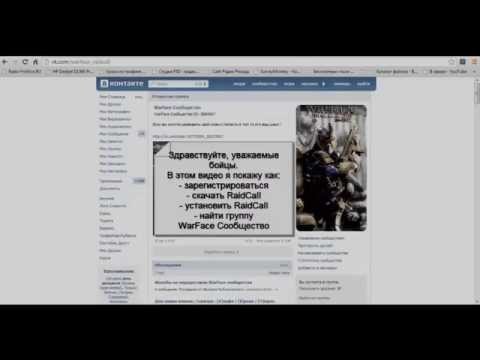 RAIDCALL WARFACE СКАЧАТЬ БЕСПЛАТНО RAIDCALL WARFACE СКАЧАТЬ БЕСПЛАТНО