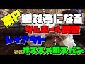 ボウリング【字】栗Pのレイアウトやサムホール調整・おすすめのスパン等を一気に紹介