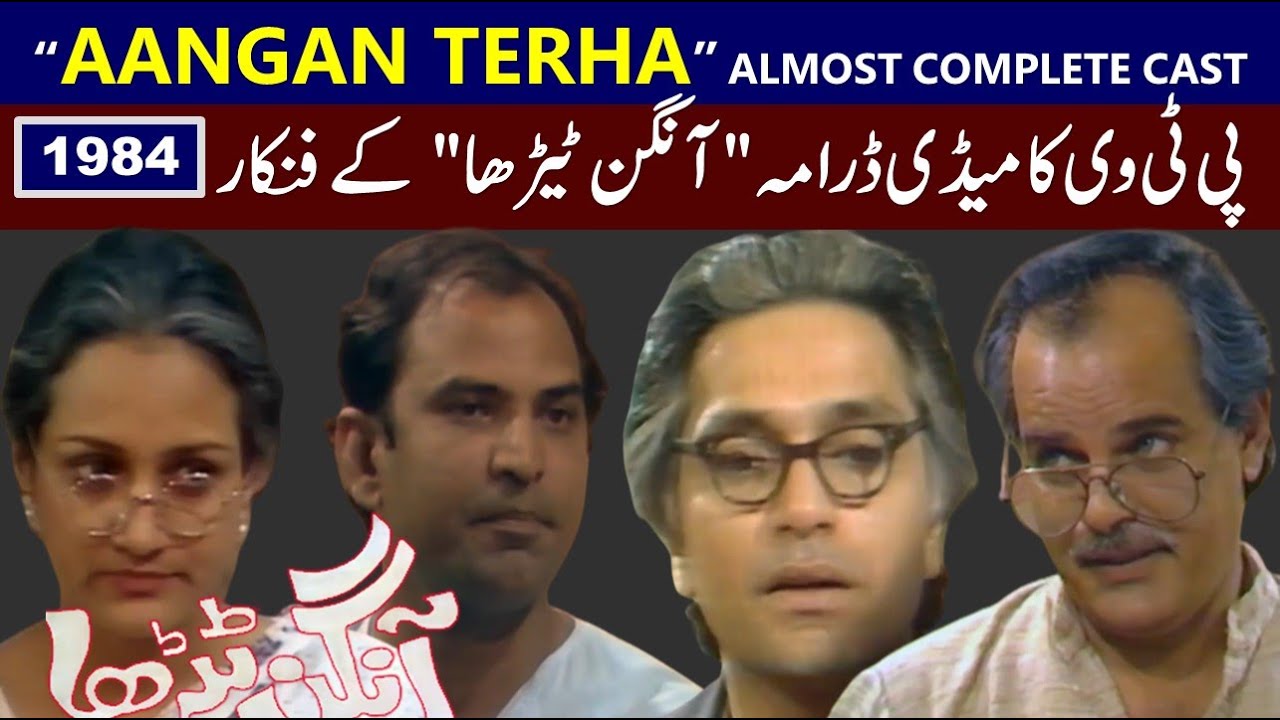 Ptv Comedy Drama Serial Aangan Terha Cast Then Now Pakistani Drama Aangan Terha Actors Youtube