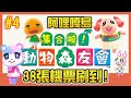 【直播LIVE】38張刷出理想島民！阿哩嘎島賈洛琳又來啦：集合啦！動物森友會｜小宅檸檬遊戲實況