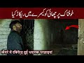 Haunted farm mein khofnak rooh ka saya  horror ghost woh kya hoga official