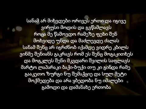 Sf x   ჩემი ქალაქი ლირიკა   sf  x  Chemi qalaqi lyrics