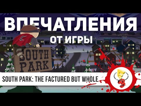 South Park: The Fractured But Whole — почти как полнометражка «Южного парка»!