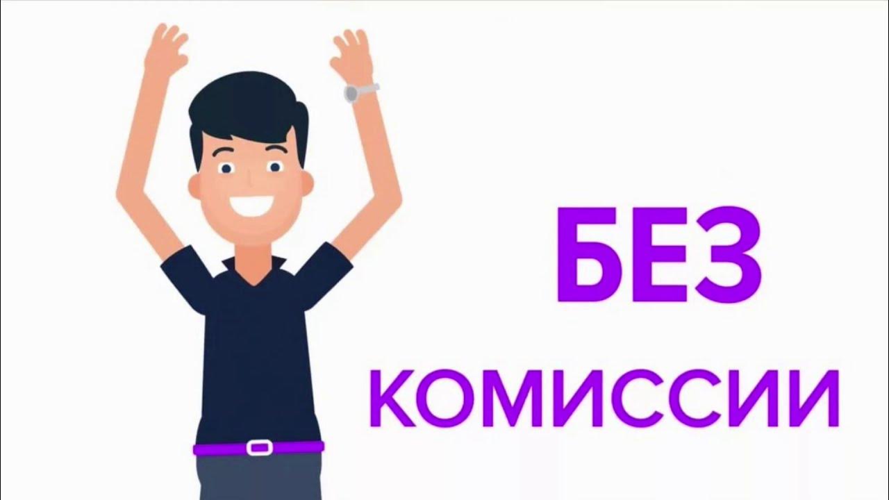 нет комиссии. приемная комиссия вывеска. работаем без комиссии. без посредников штамп. без комиссии картинка.