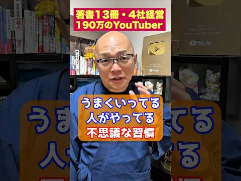 【左手】確実に金運アップ理論！うまくいってる人がやってる不思議な習慣 #３回見ると金運アップ #shorts #脳を使う