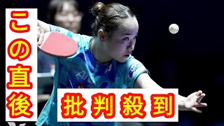 伊藤美誠 初戦で姿を消す。パリ五輪中国代表・王曼昱にストレートで敗れ7連敗【卓球 WTT重慶】