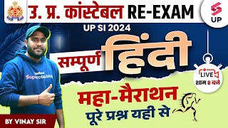 UP Constable Re-Exam Hindi Class | UP Constable Hindi MahaMarathon | UP Police Hindi By Vinay Sir