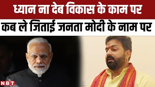 Pawan Singh का PM Modi पर ज़ोरदार हमला, भोजपुरी में बोले- कब ले जिताई जनता मोदी के नाम पर | NBT