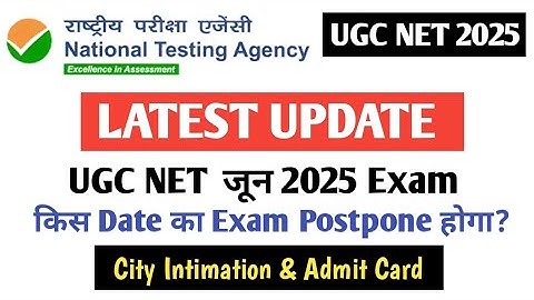Latest Update :- UGC NET जून 2025 किस Date का Exam Postpone होगा?City Intimation & Admit Card Update