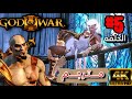 اله الحرب 3 مترجم ح5    3