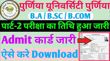 purnea university part 2 exam date 2023 || purnea university part 2 admit card download kaise kare
