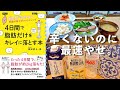 【4日で最速リセット】爆食明けから−3kg！オプティマムファスティングのやり方 | 甘酒豆乳プロテインで辛くないプチ断食 | 楽に確実に体脂肪を落とす方法 | フリーター女子のお手軽ダイエット記録