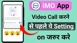 imo App video call karne se pehle se setting jarur kare block screenshot for calls imo screenshot 4