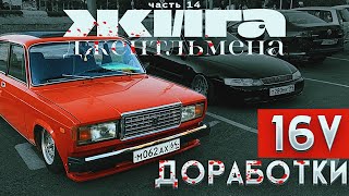 2107 на 16V, ВЫНОС ДВС, КАСТОМ ВЫХЛОП в ТЕРМОЛЕНТЕ, УКЛАДКА ПРОВОДКИ.