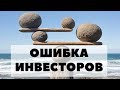 ЧАСТАЯ ОШИБКА ДОЛГОСРОЧНЫХ ИНВЕСТОРОВ. Надо ли делать ребалансировку инвестиционного портфеля