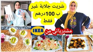 ديم الجديد شريت جلابة غير ب 100درهم /مشترياتي من ايكيا/شركت معكم سلطة خفيف فهذا الصهد وتحلية رائعة