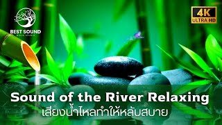 บำบัดความเครียดออกจากร่างกาย...เพลงสปาเสียงน้ำไหล : #relaxationmusic #relaxingmusic